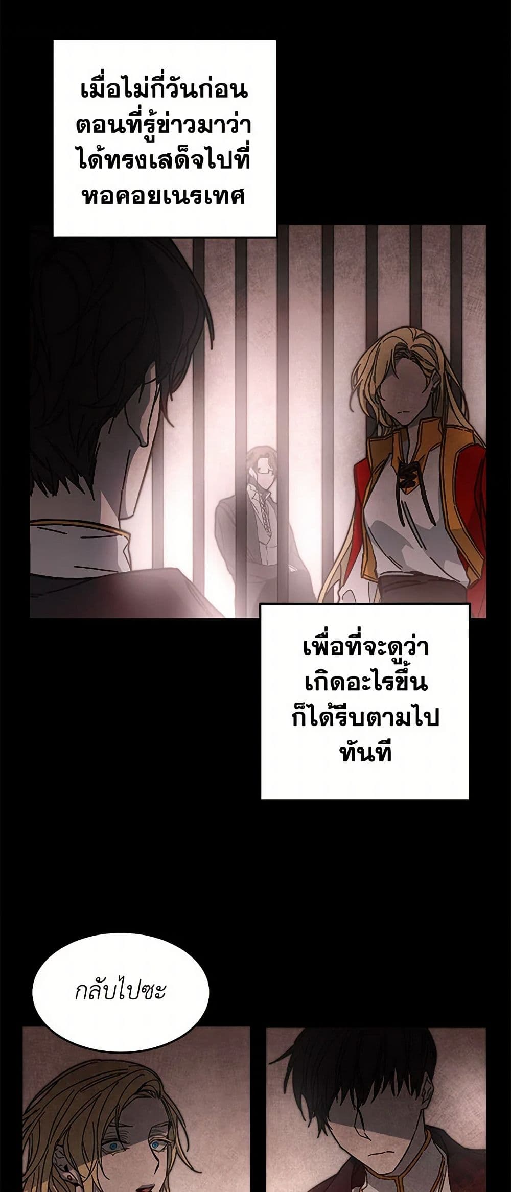 I've Become the Villainous Empress of a Novel page 20