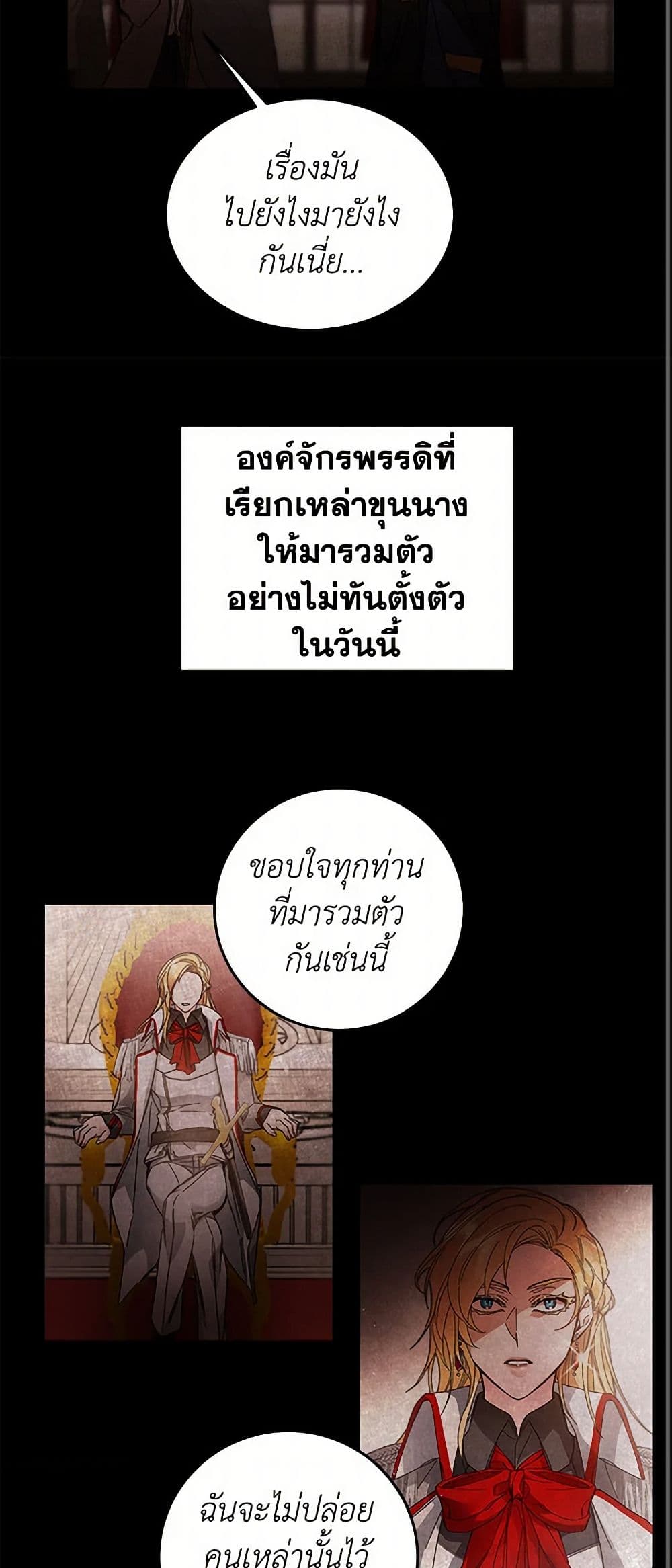 I've Become the Villainous Empress of a Novel page 22
