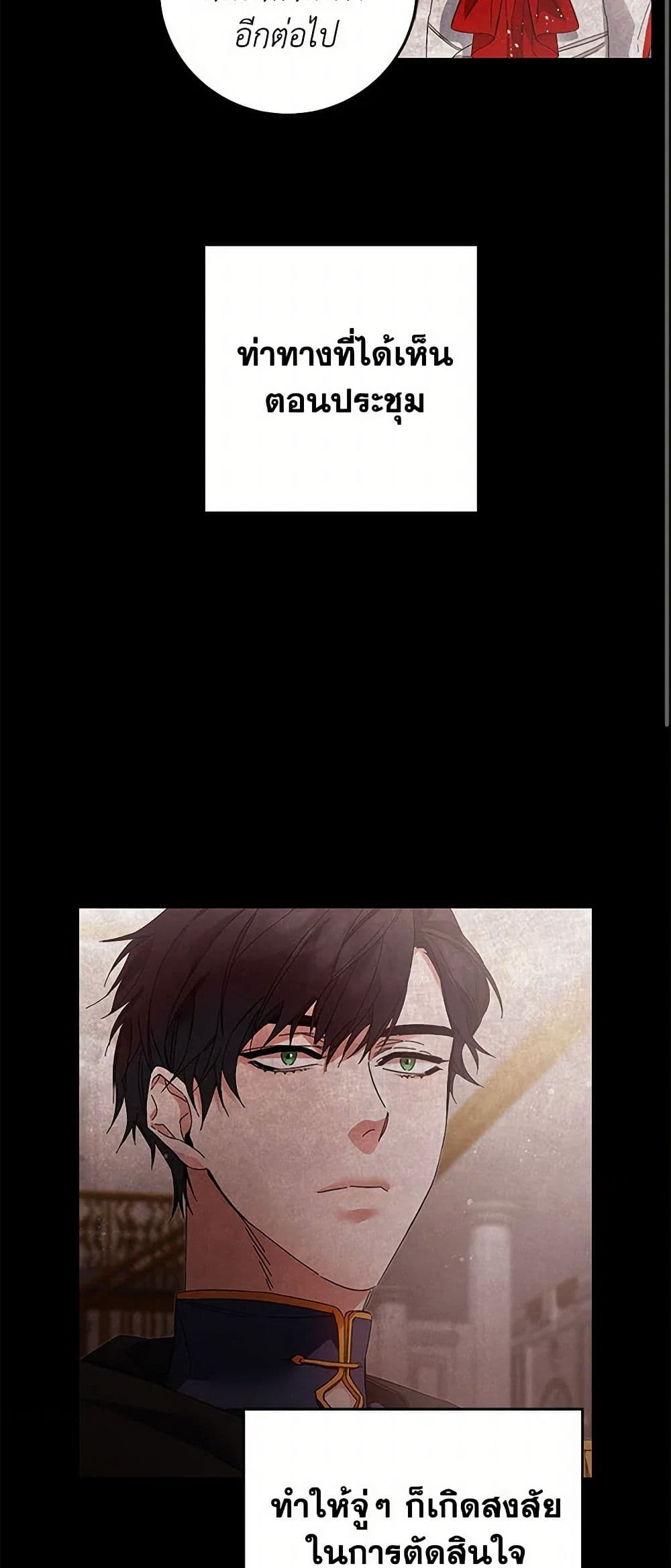 I've Become the Villainous Empress of a Novel page 23