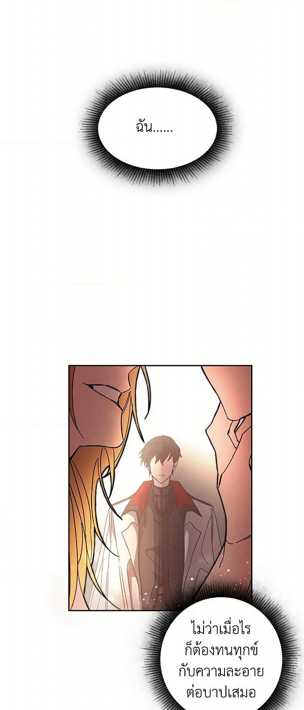 I've Become the Villainous Empress of a Novel page 26
