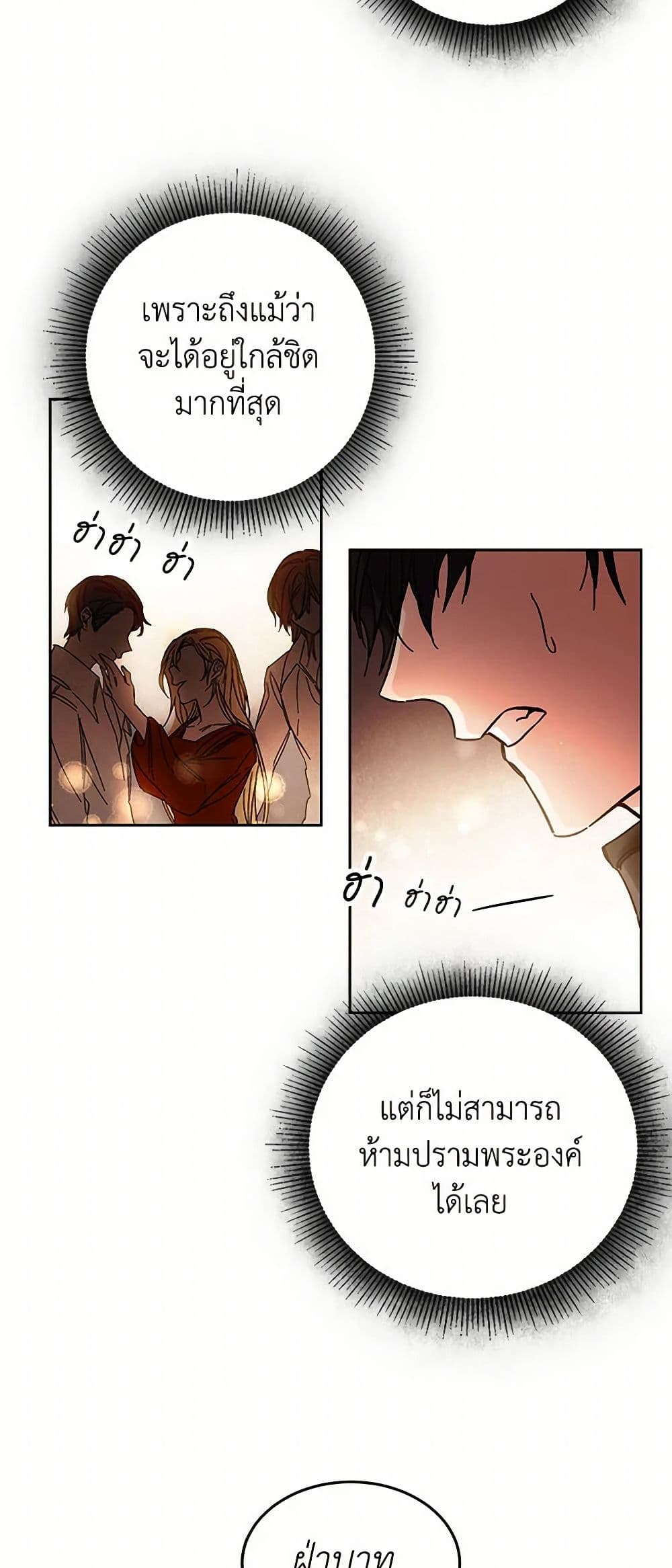 I've Become the Villainous Empress of a Novel page 27