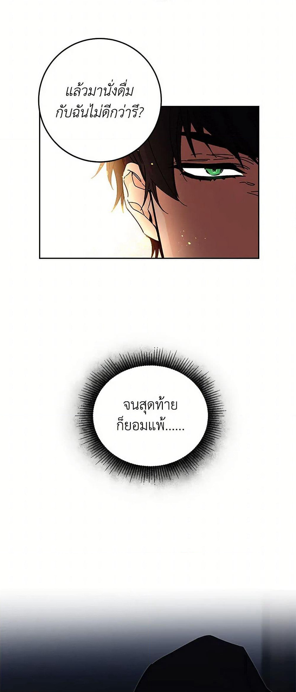 I've Become the Villainous Empress of a Novel page 30