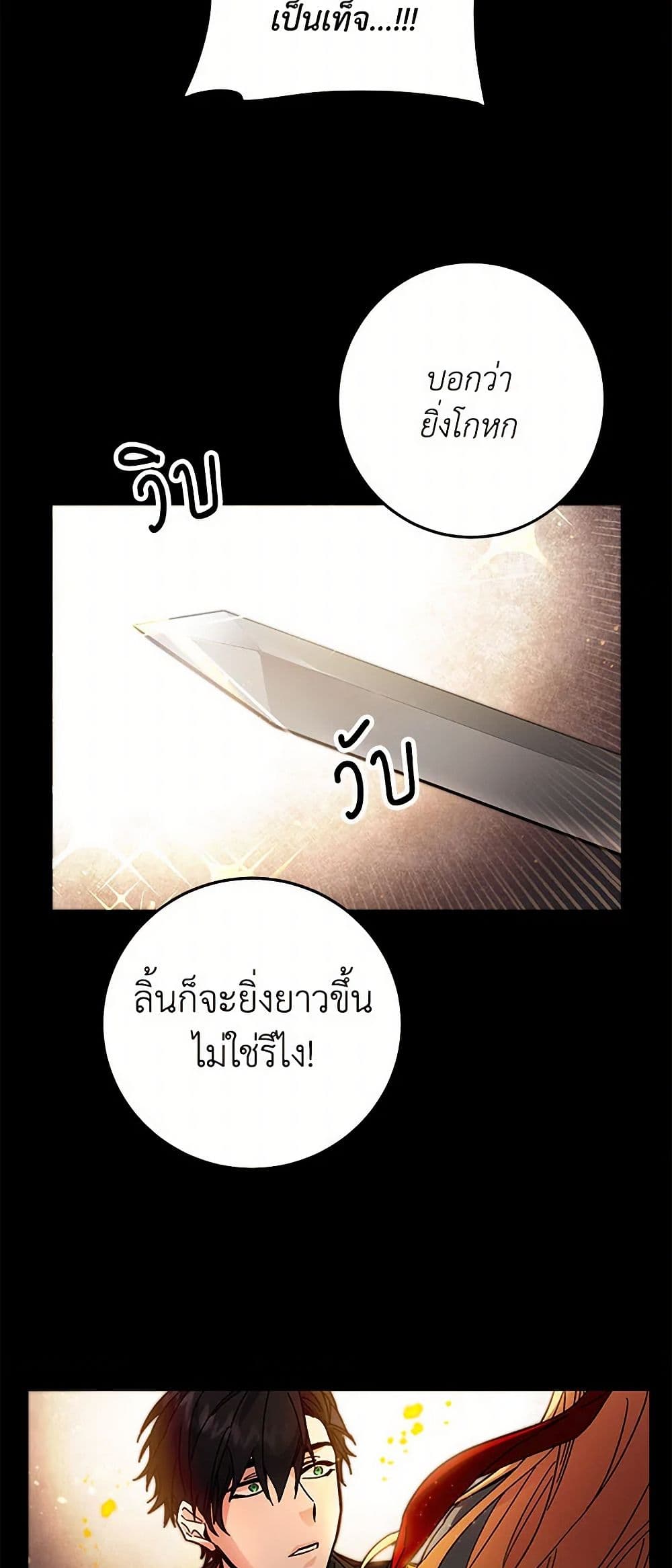 I've Become the Villainous Empress of a Novel page 33