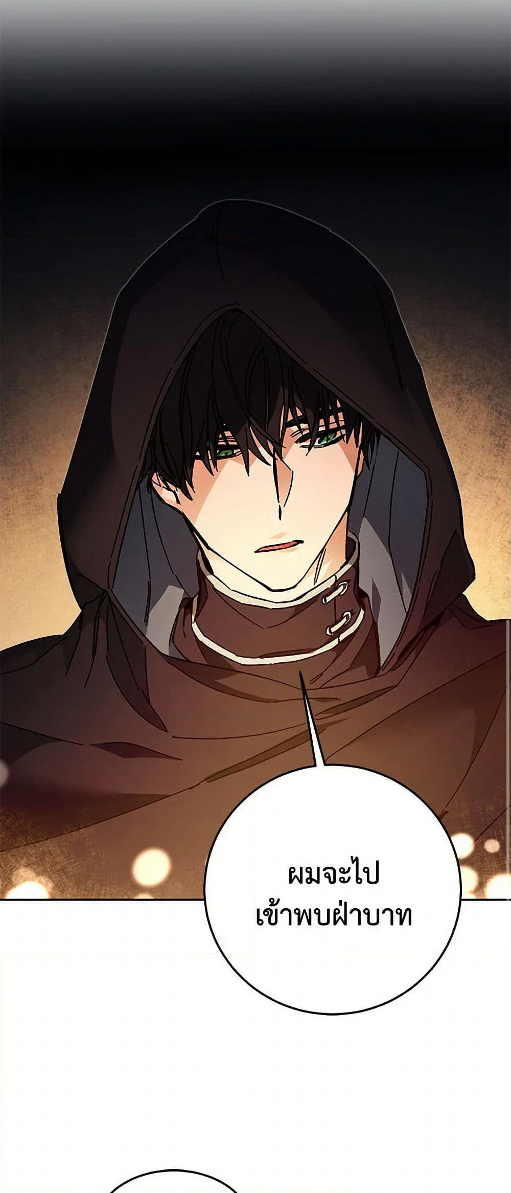 I've Become the Villainous Empress of a Novel page 41