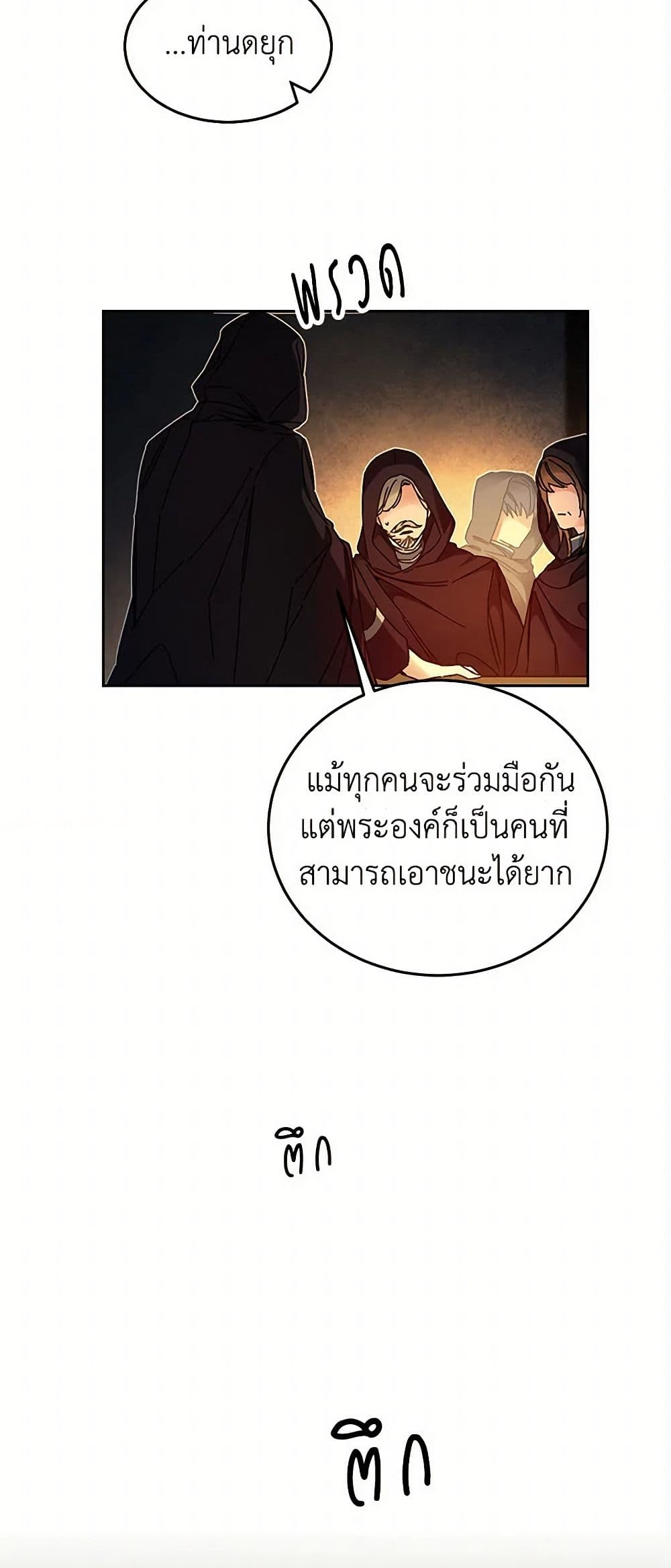 I've Become the Villainous Empress of a Novel page 42