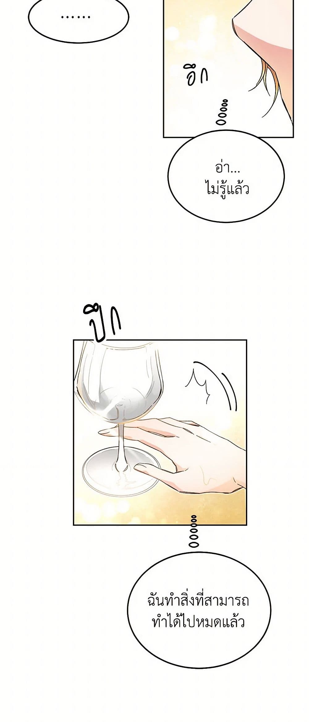 I've Become the Villainous Empress of a Novel page 50