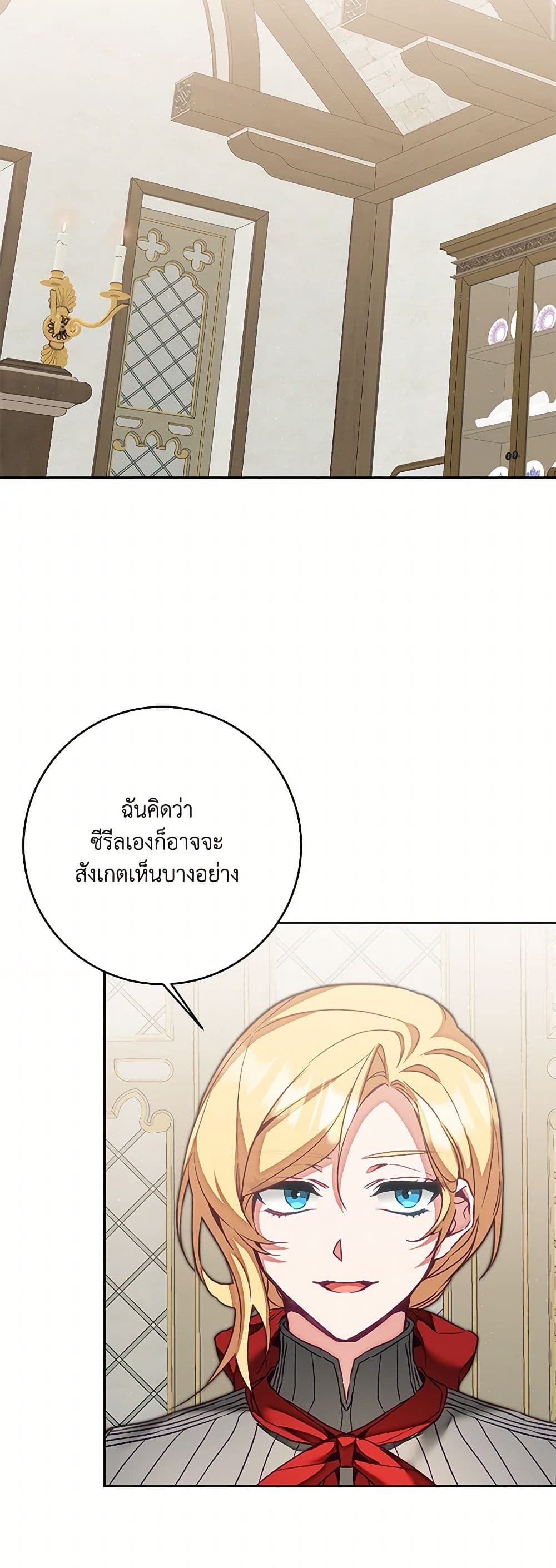 I've Become the Villainous Empress of a Novel page 3