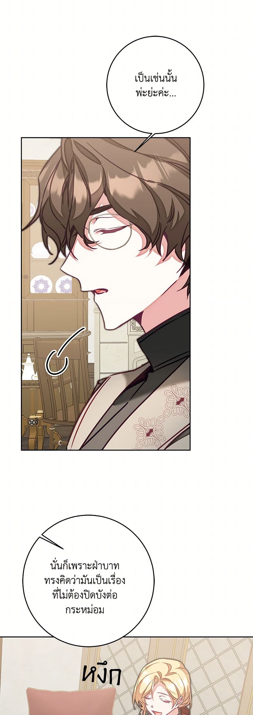 I've Become the Villainous Empress of a Novel page 4