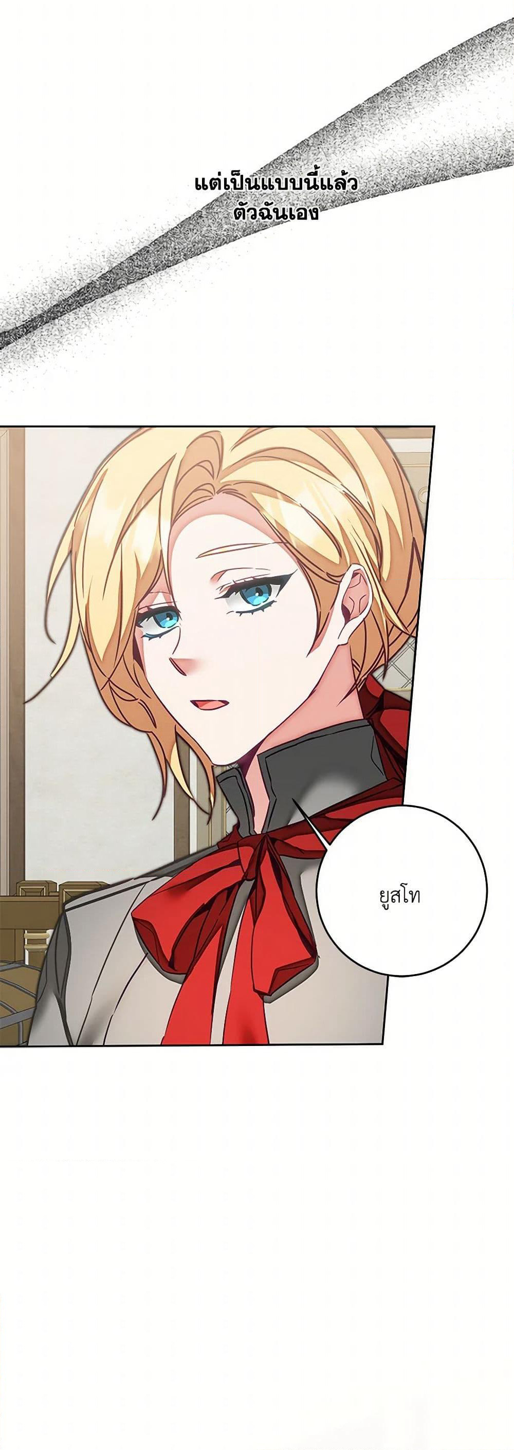 I've Become the Villainous Empress of a Novel page 14