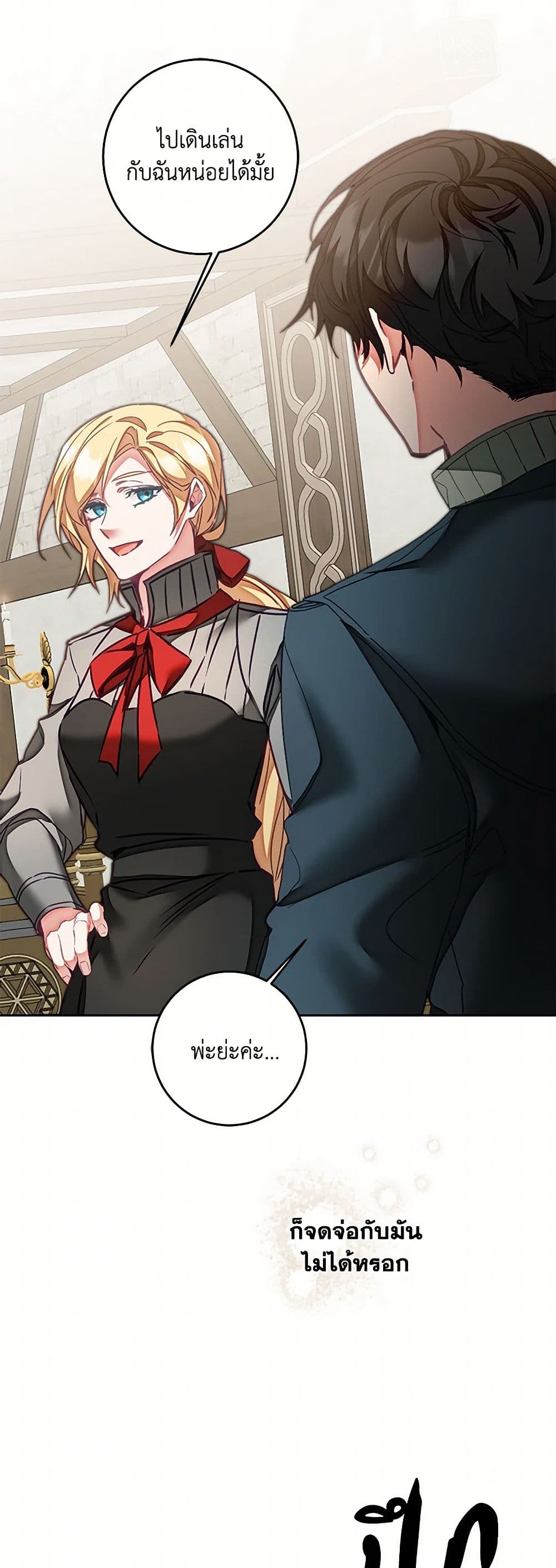 I've Become the Villainous Empress of a Novel page 15