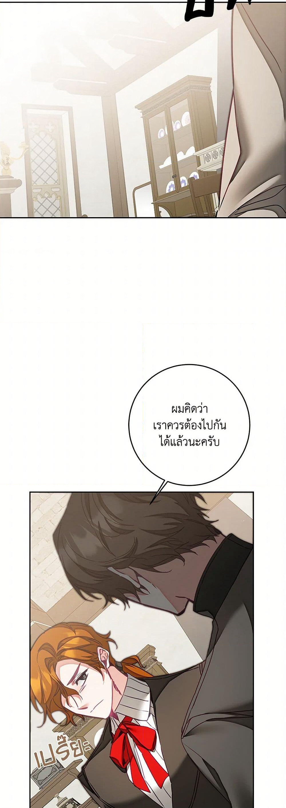 I've Become the Villainous Empress of a Novel page 16