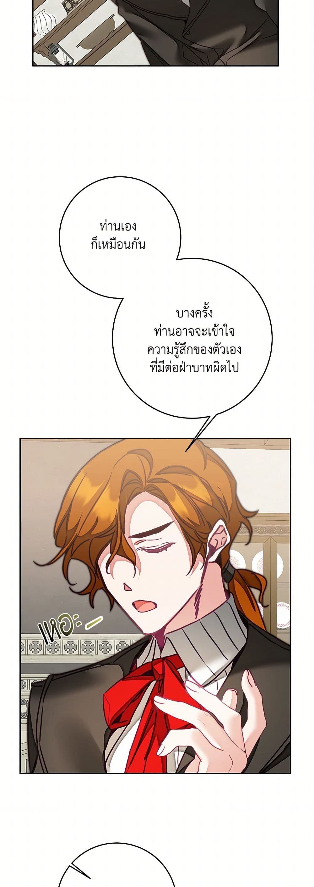I've Become the Villainous Empress of a Novel page 17