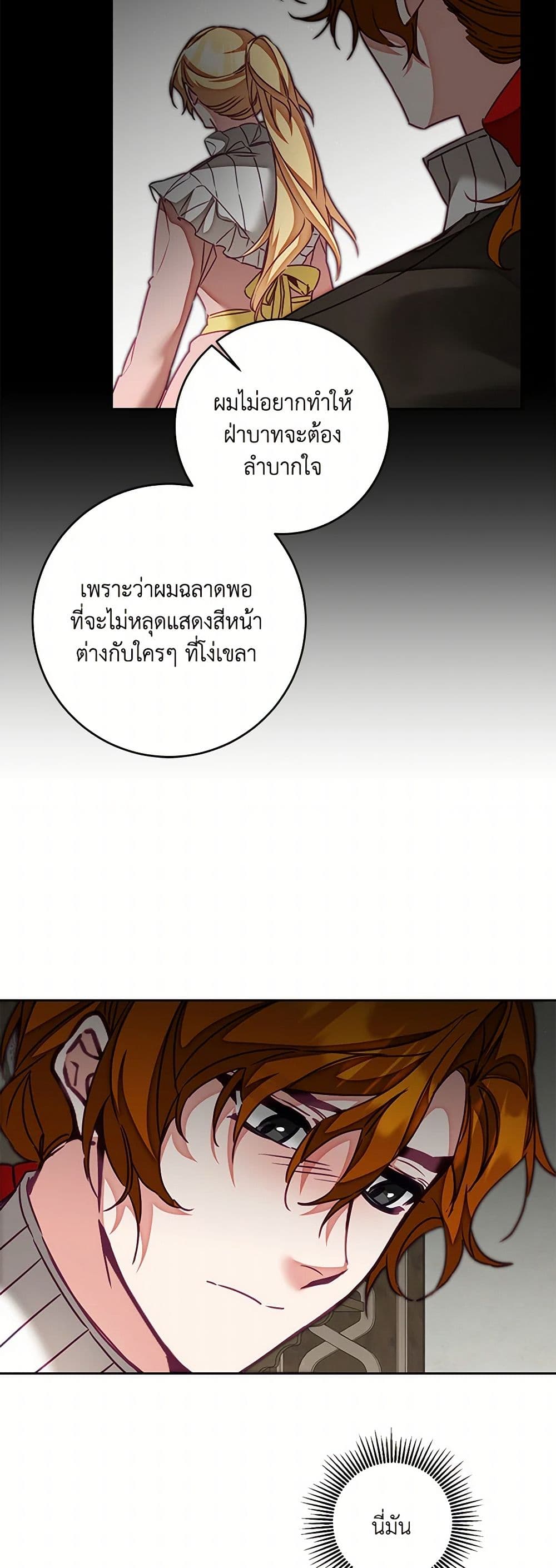 I've Become the Villainous Empress of a Novel page 19