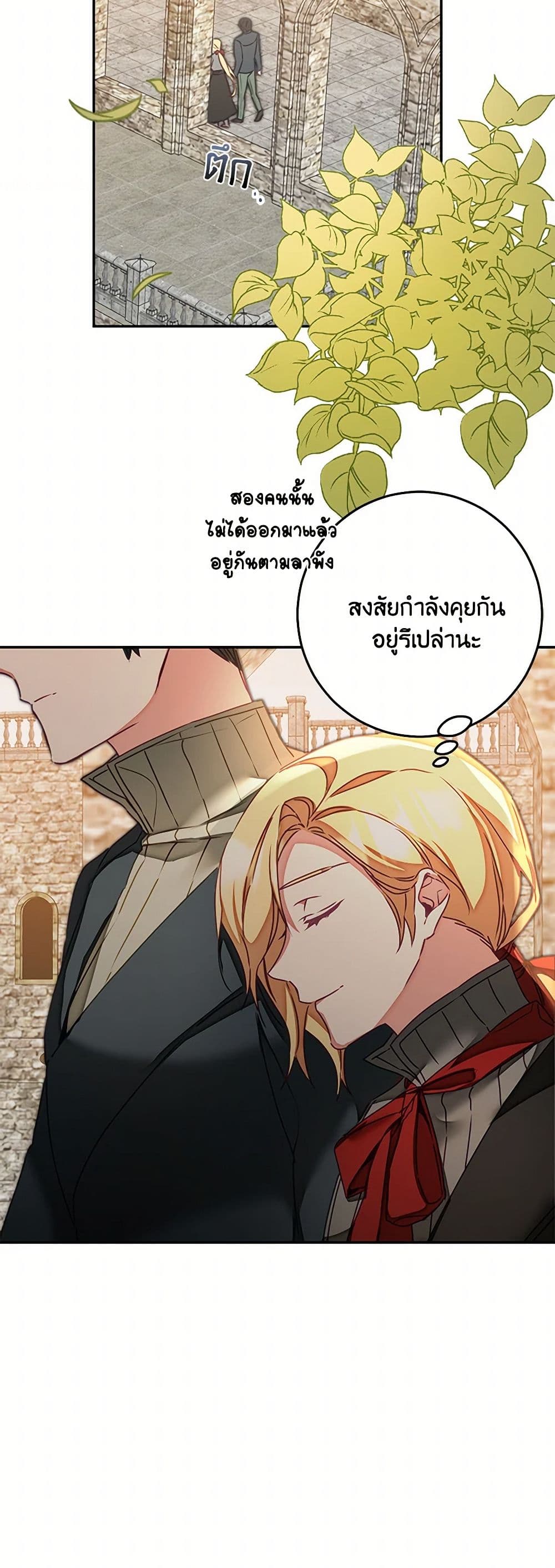 I've Become the Villainous Empress of a Novel page 21