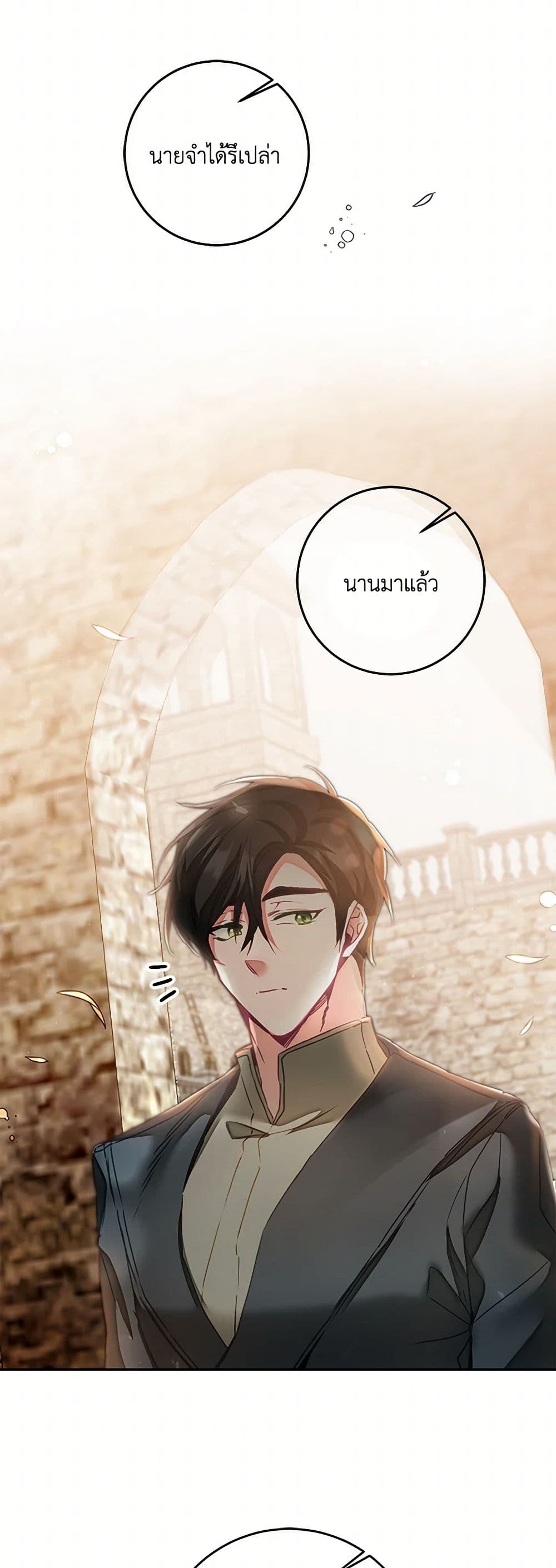I've Become the Villainous Empress of a Novel page 22