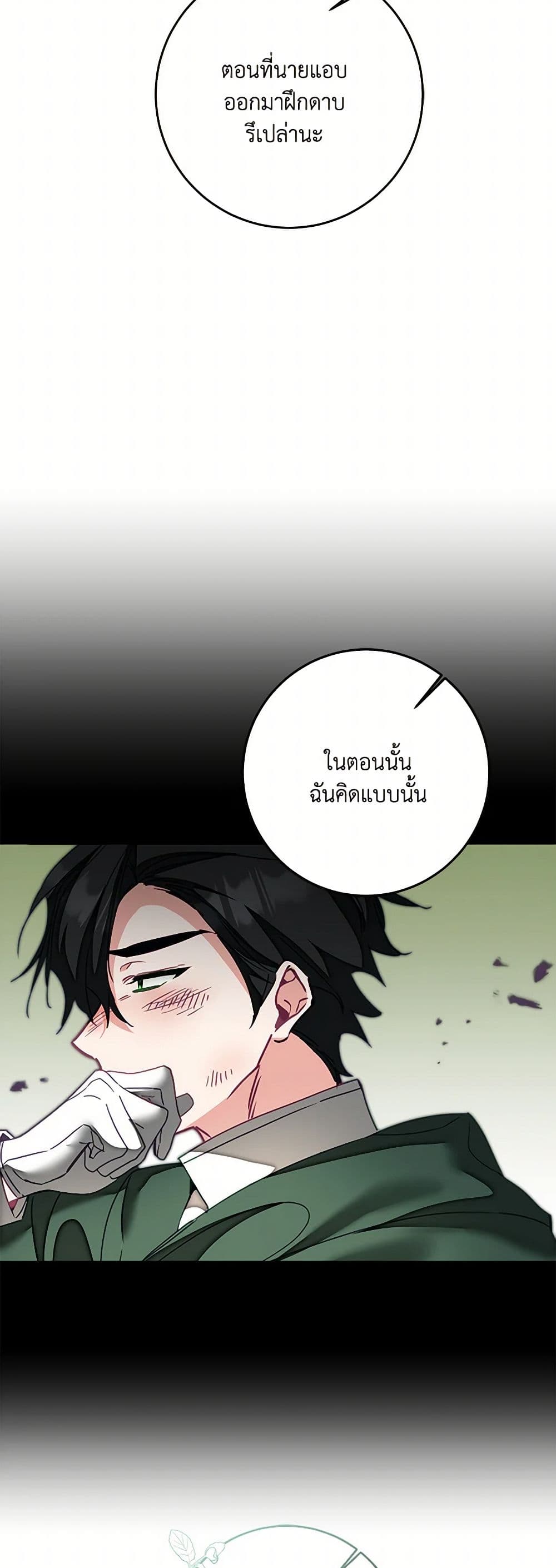 I've Become the Villainous Empress of a Novel page 23