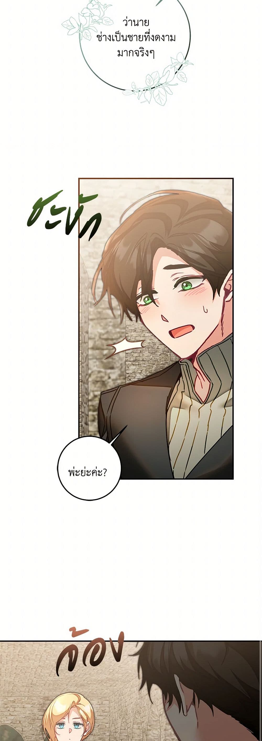 I've Become the Villainous Empress of a Novel page 24