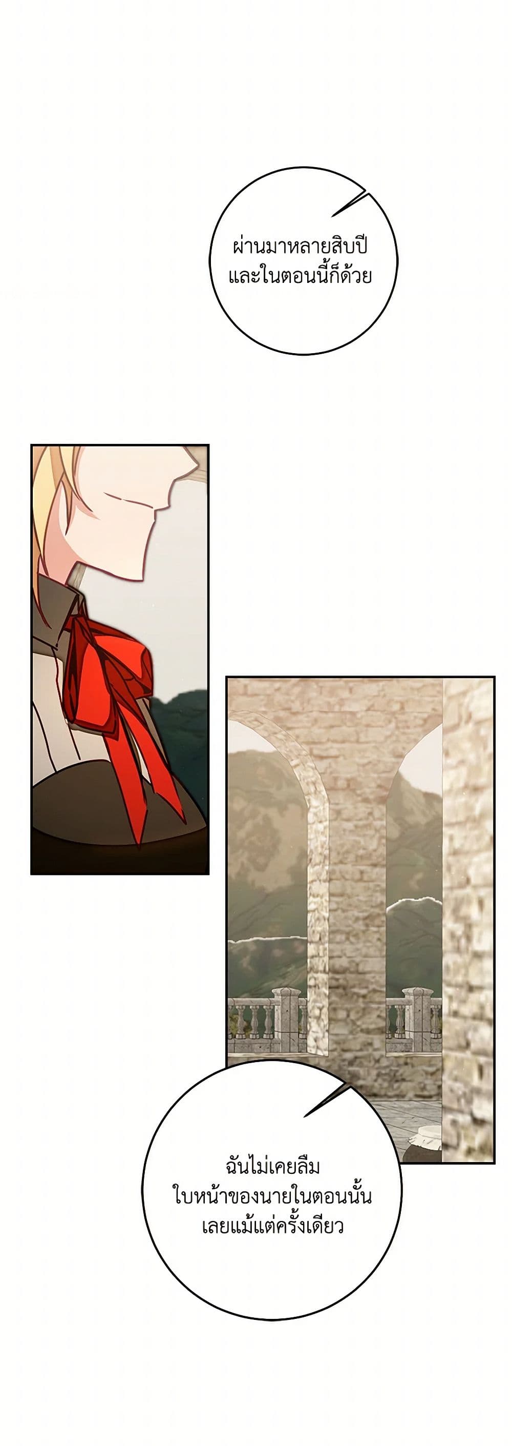 I've Become the Villainous Empress of a Novel page 28