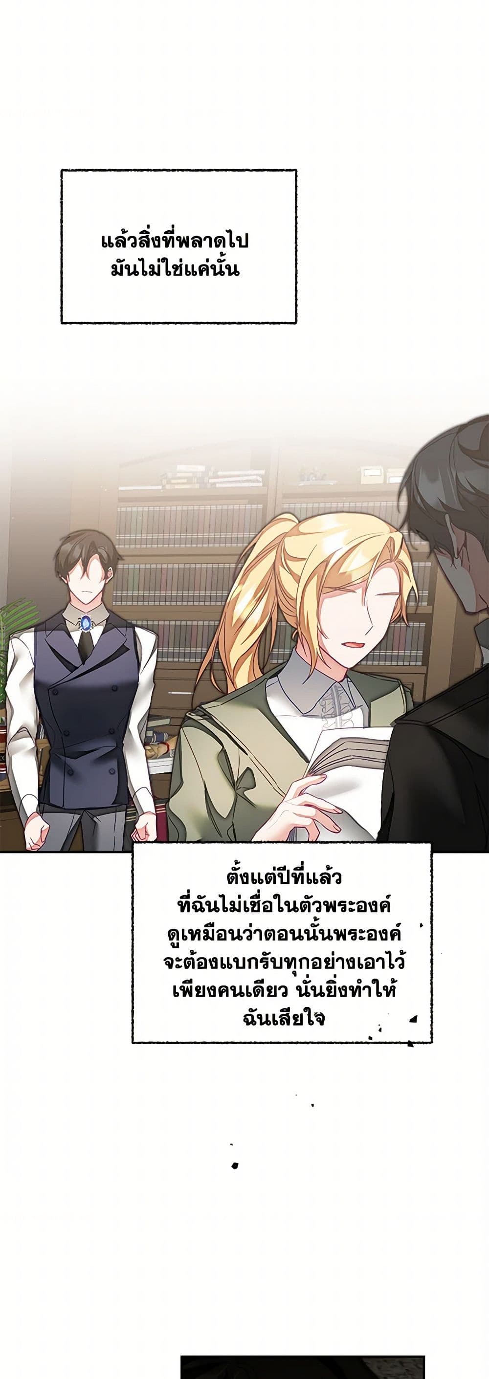 I've Become the Villainous Empress of a Novel page 32