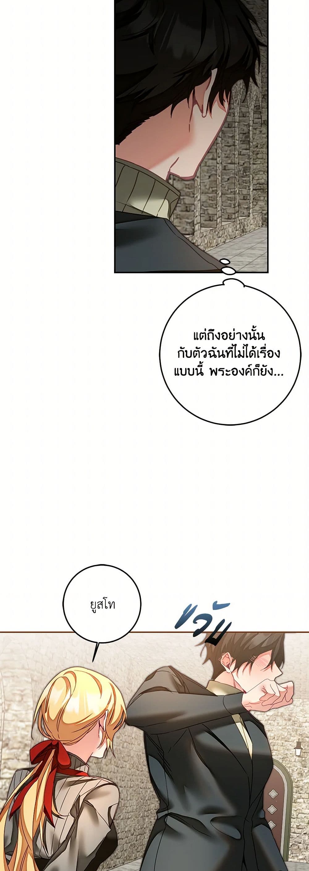 I've Become the Villainous Empress of a Novel page 33