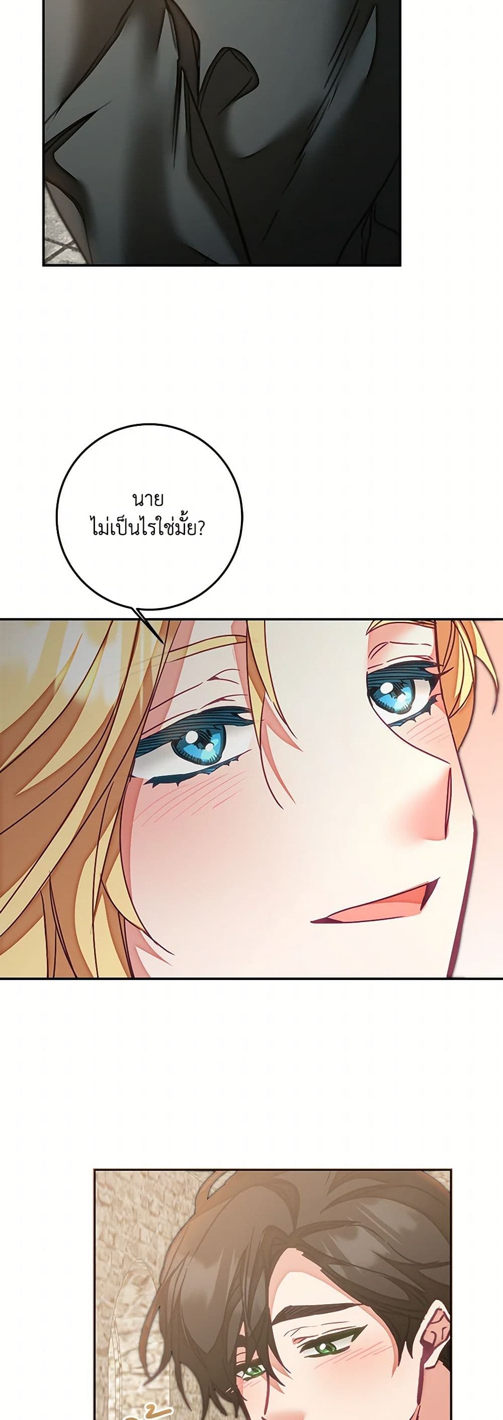I've Become the Villainous Empress of a Novel page 39