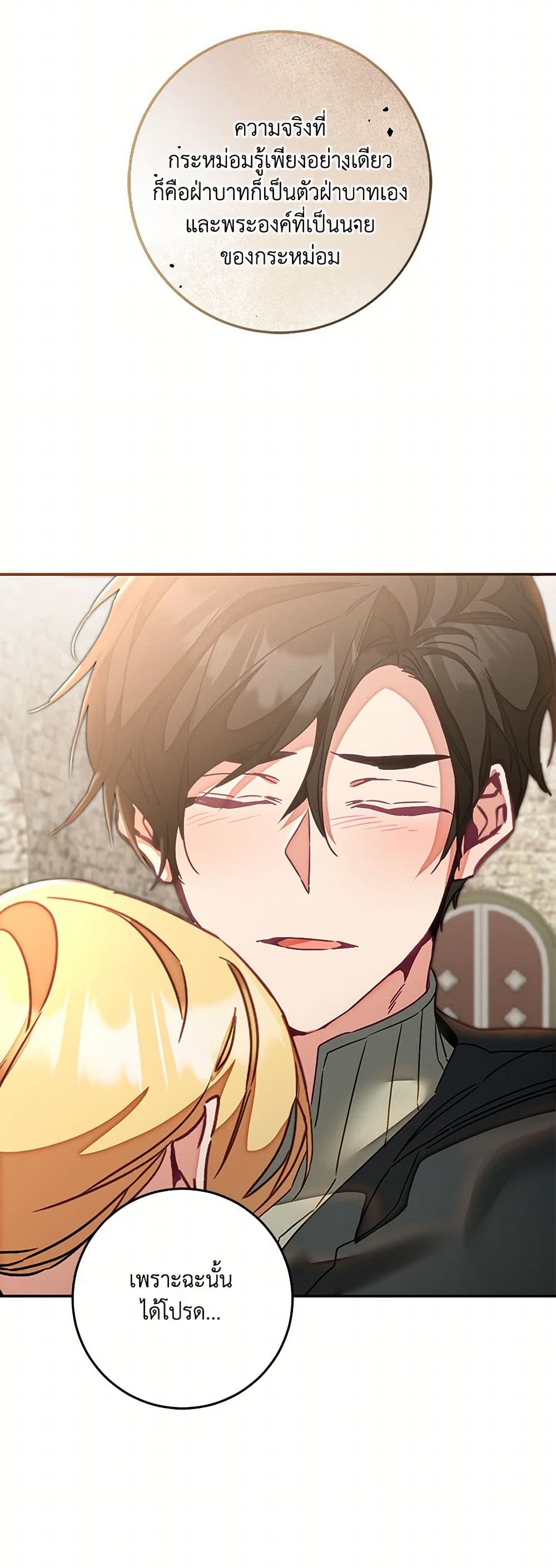I've Become the Villainous Empress of a Novel page 42