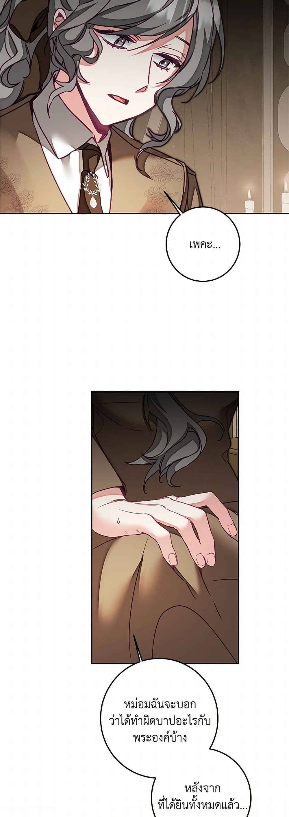 I've Become the Villainous Empress of a Novel page 47