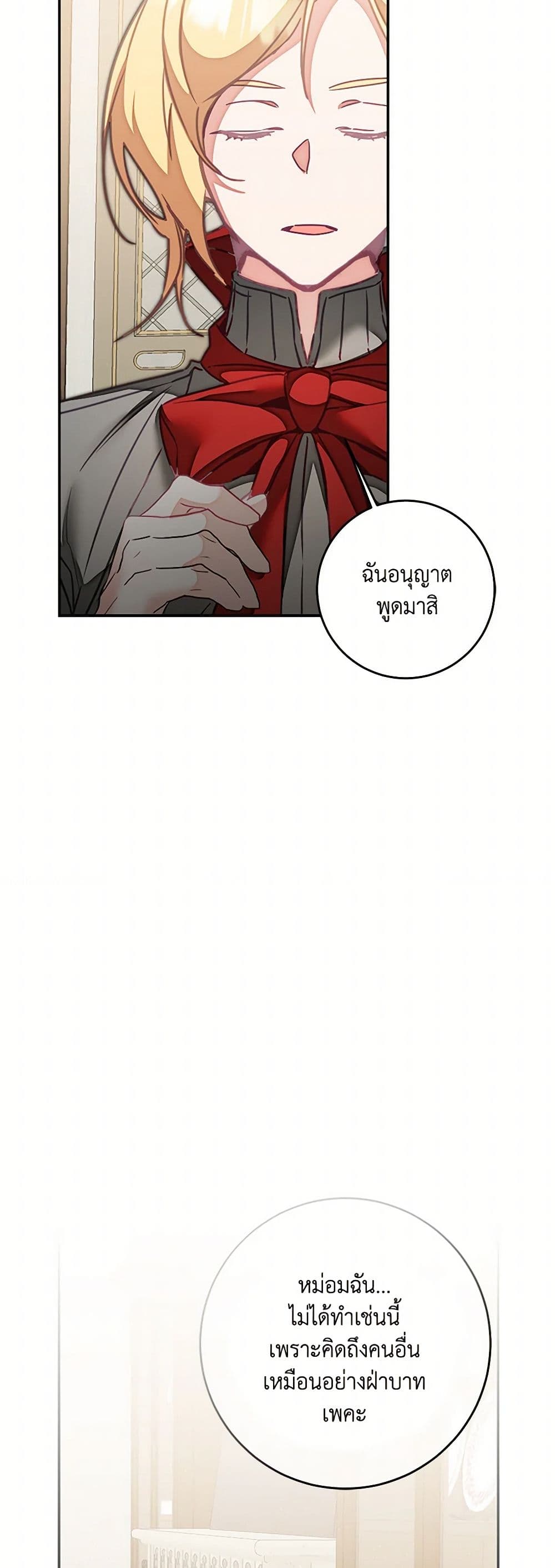I've Become the Villainous Empress of a Novel page 49