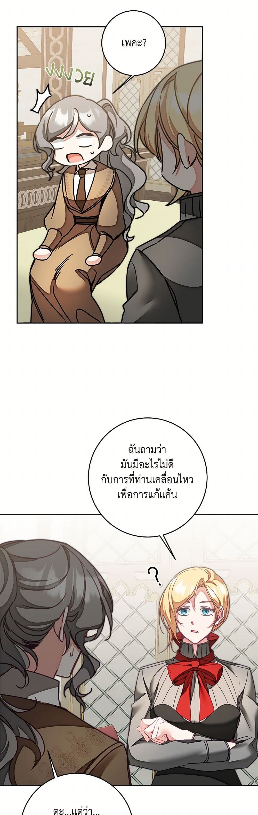 I've Become the Villainous Empress of a Novel page 6