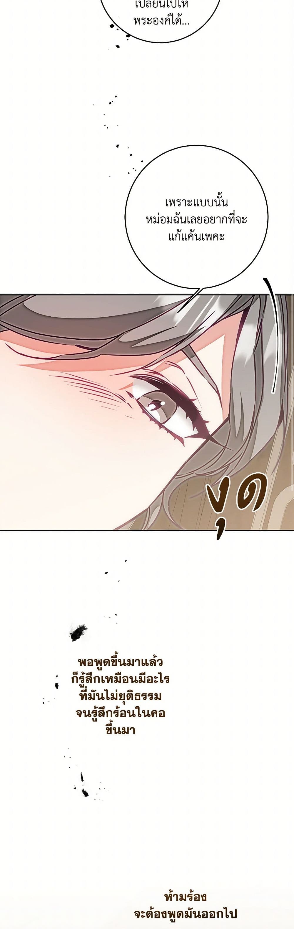 I've Become the Villainous Empress of a Novel page 9