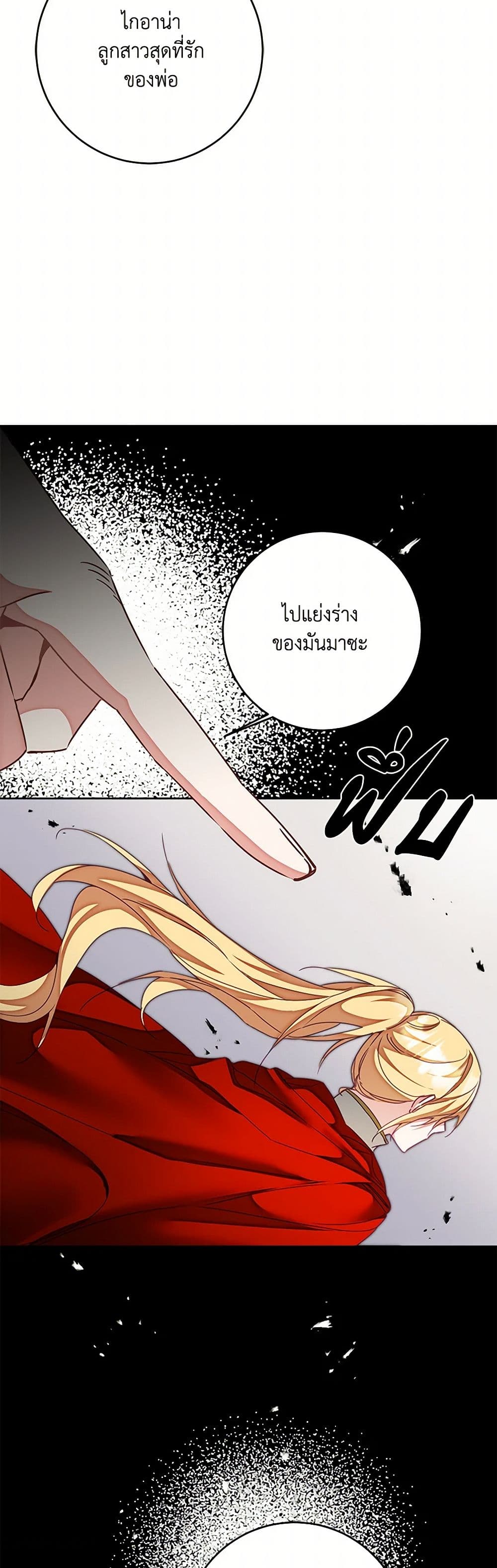 I've Become the Villainous Empress of a Novel page 20