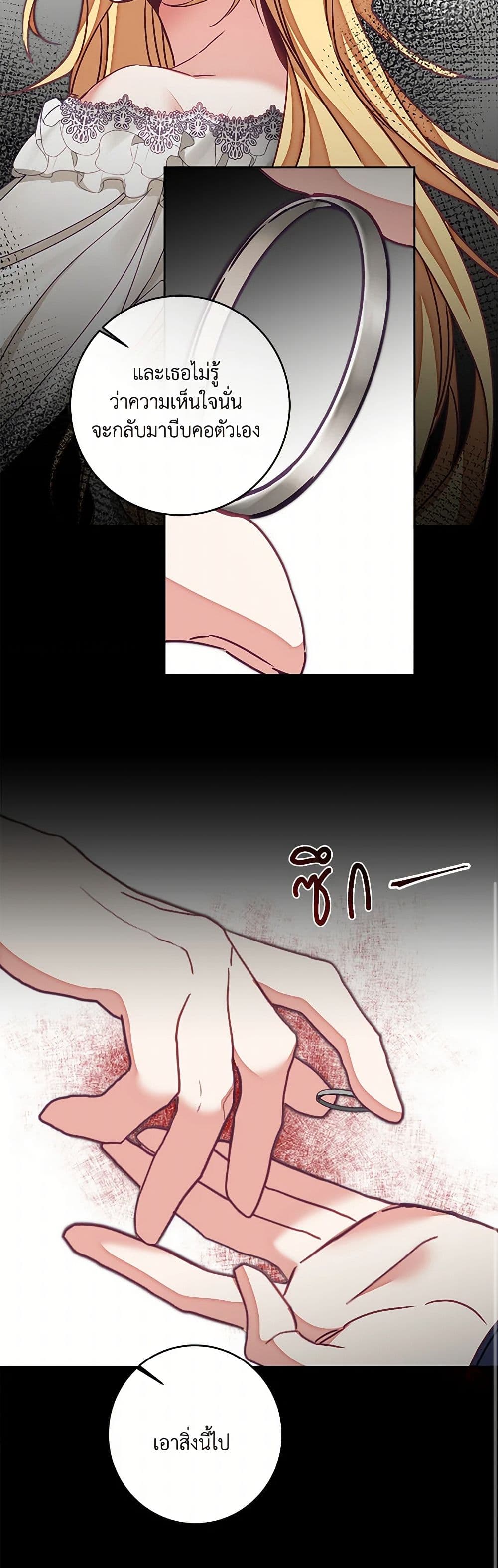 I've Become the Villainous Empress of a Novel page 22