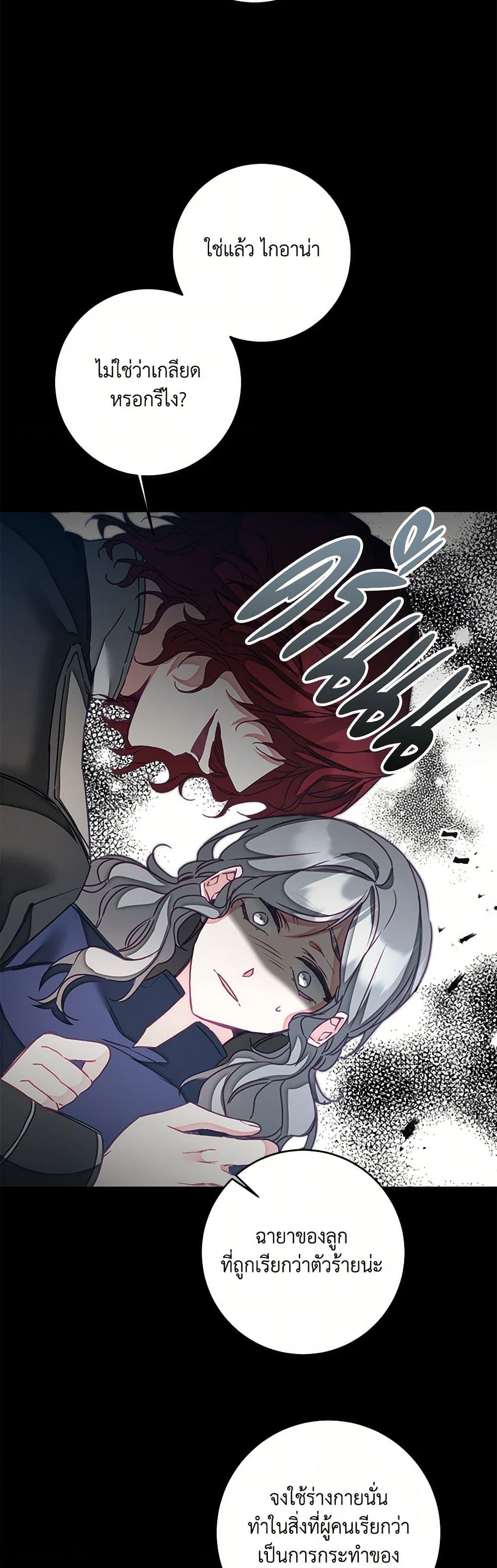 I've Become the Villainous Empress of a Novel page 25