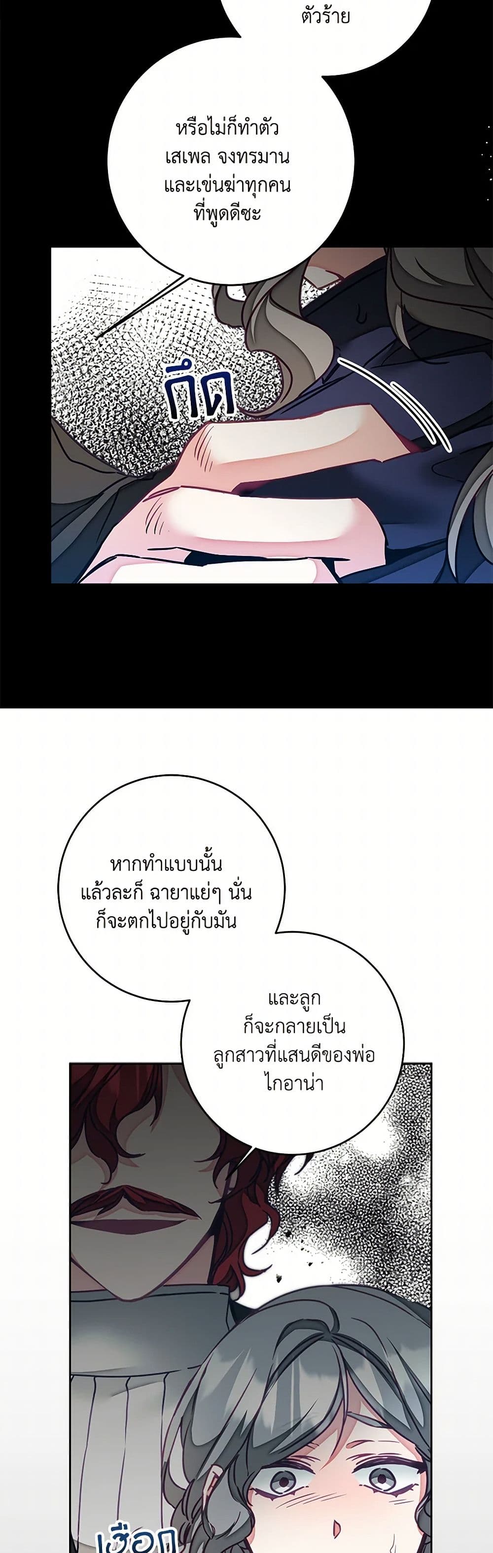 I've Become the Villainous Empress of a Novel page 26