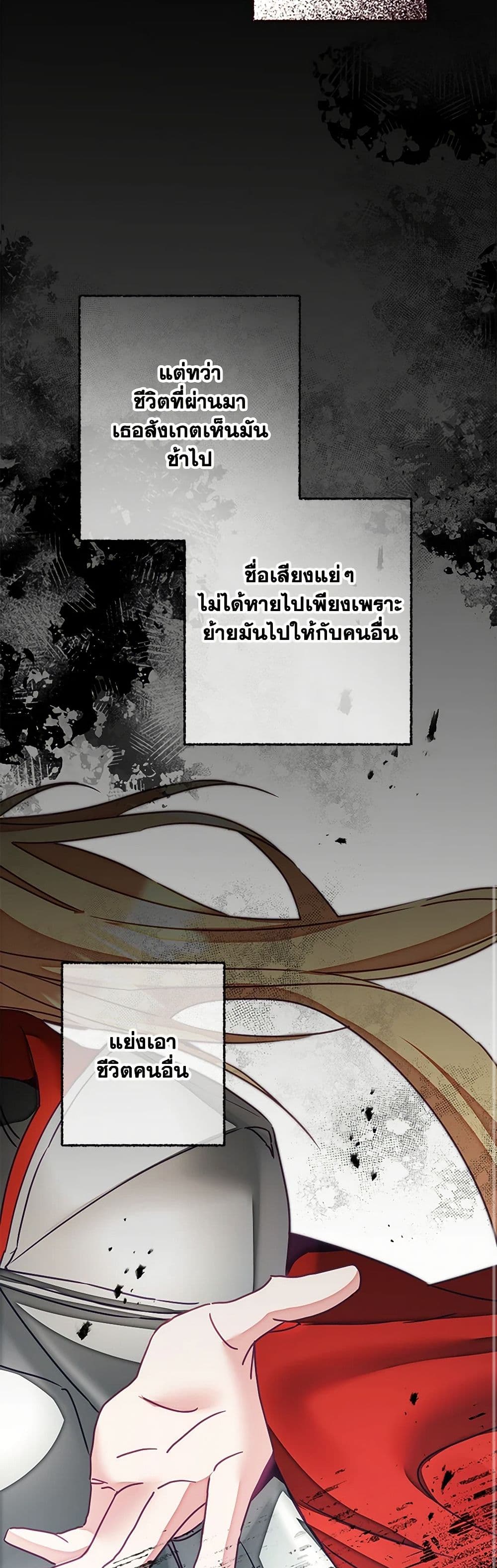 I've Become the Villainous Empress of a Novel page 29