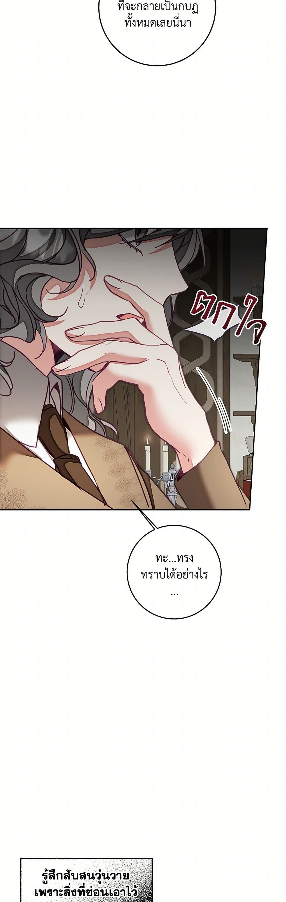 I've Become the Villainous Empress of a Novel page 39
