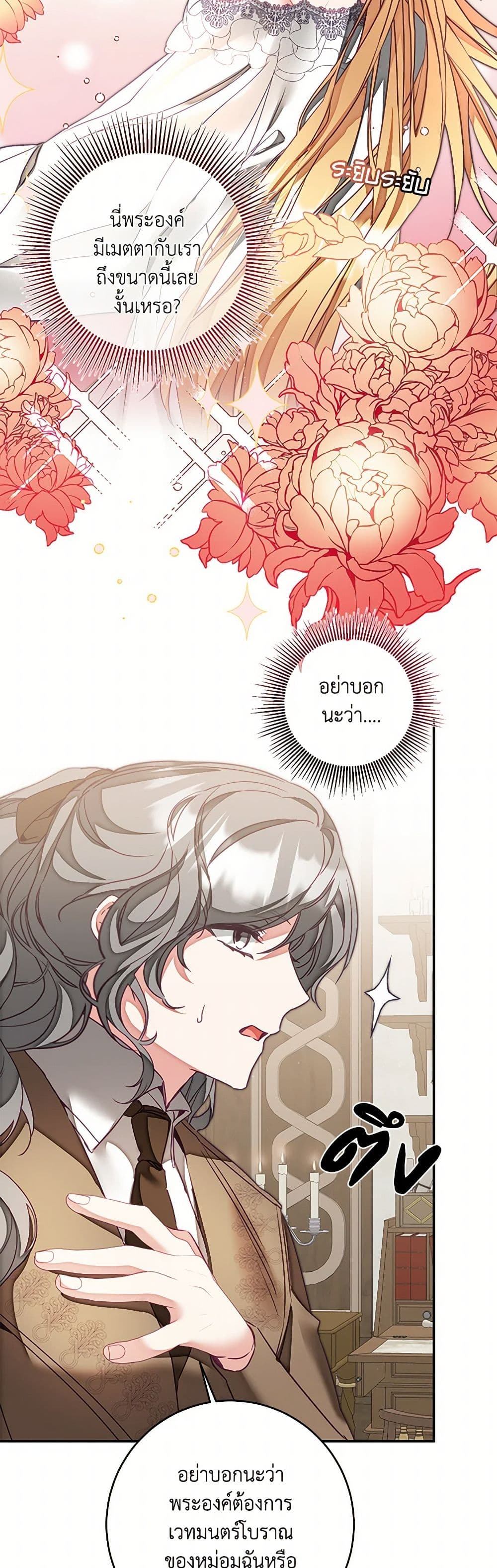 I've Become the Villainous Empress of a Novel page 41