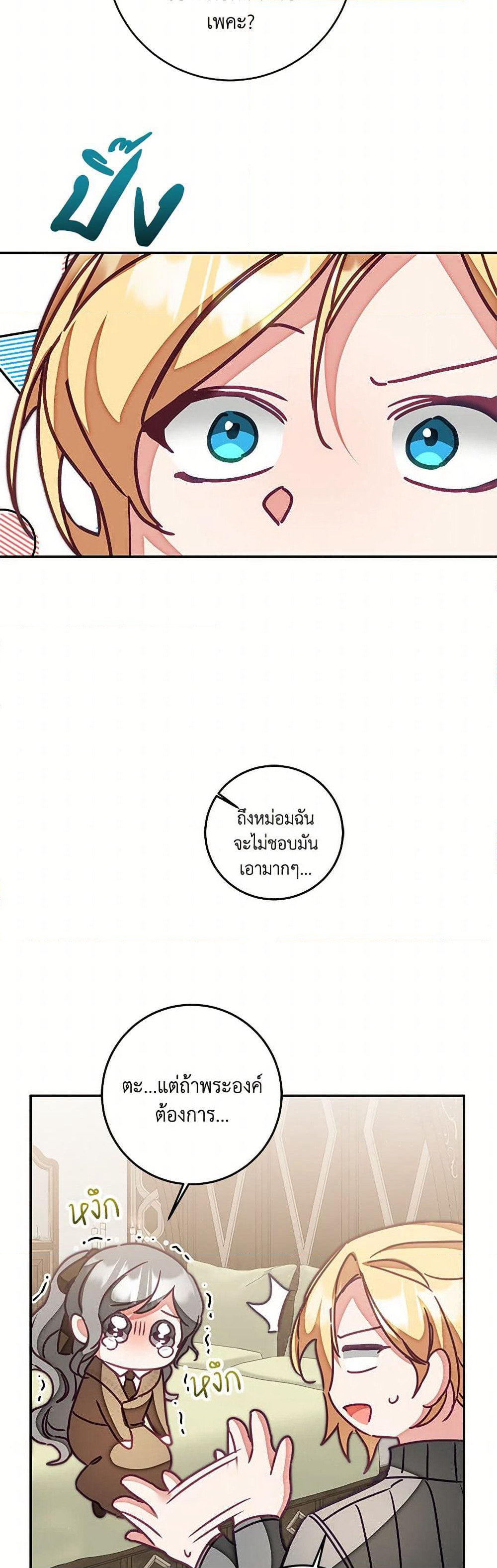 I've Become the Villainous Empress of a Novel page 42