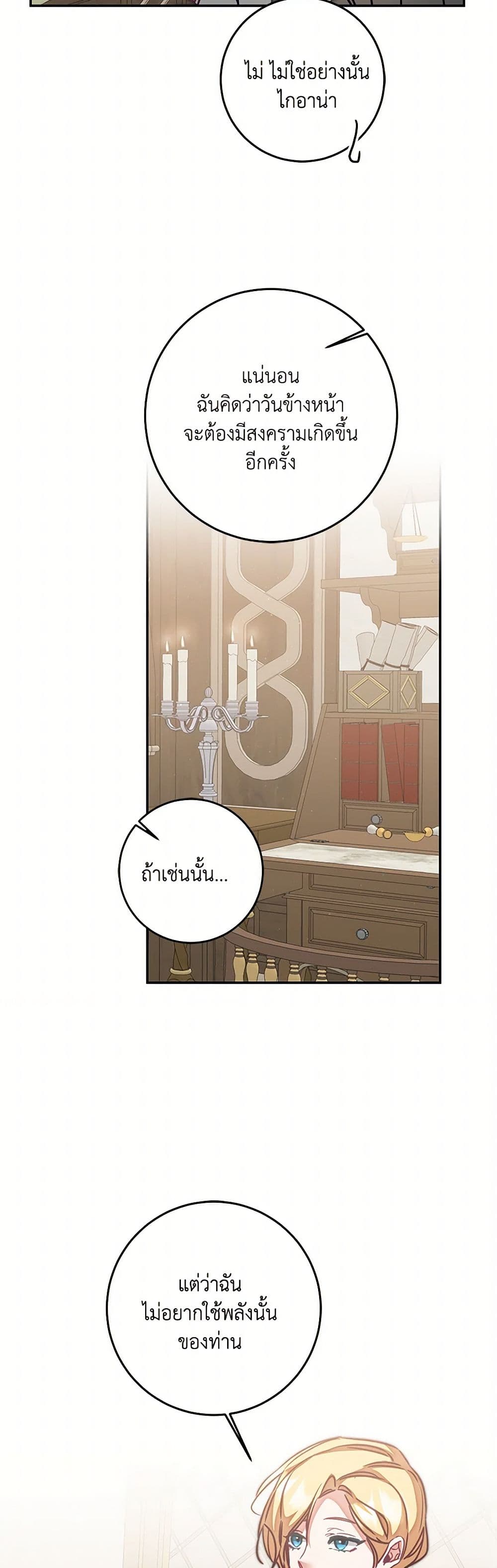 I've Become the Villainous Empress of a Novel page 43