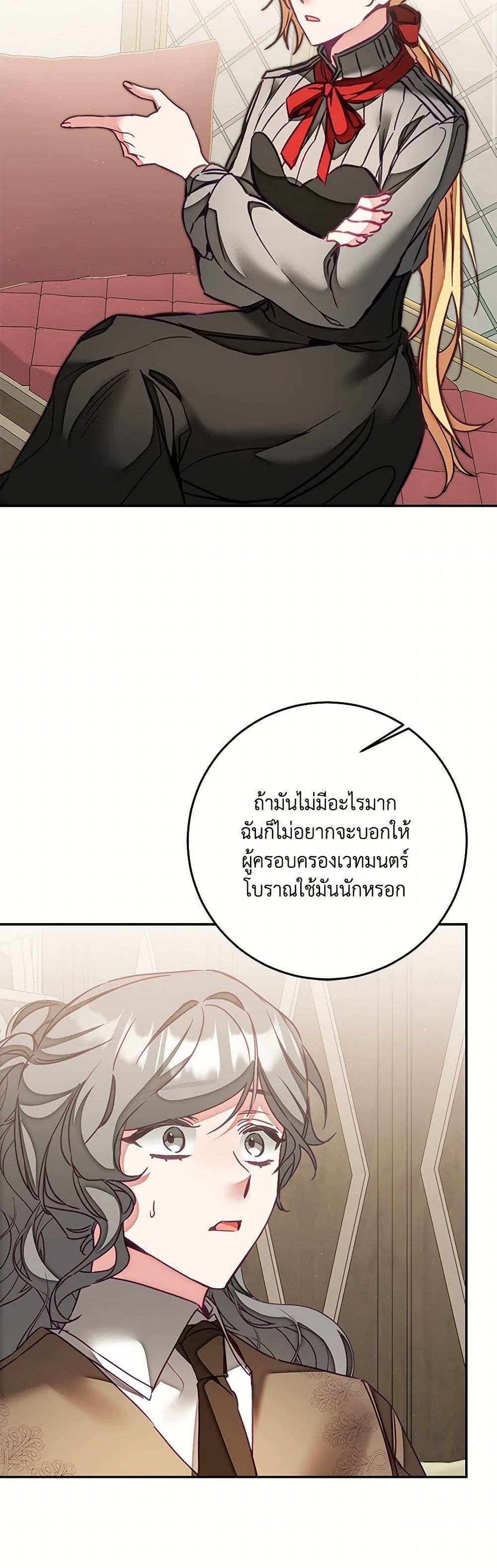 I've Become the Villainous Empress of a Novel page 44