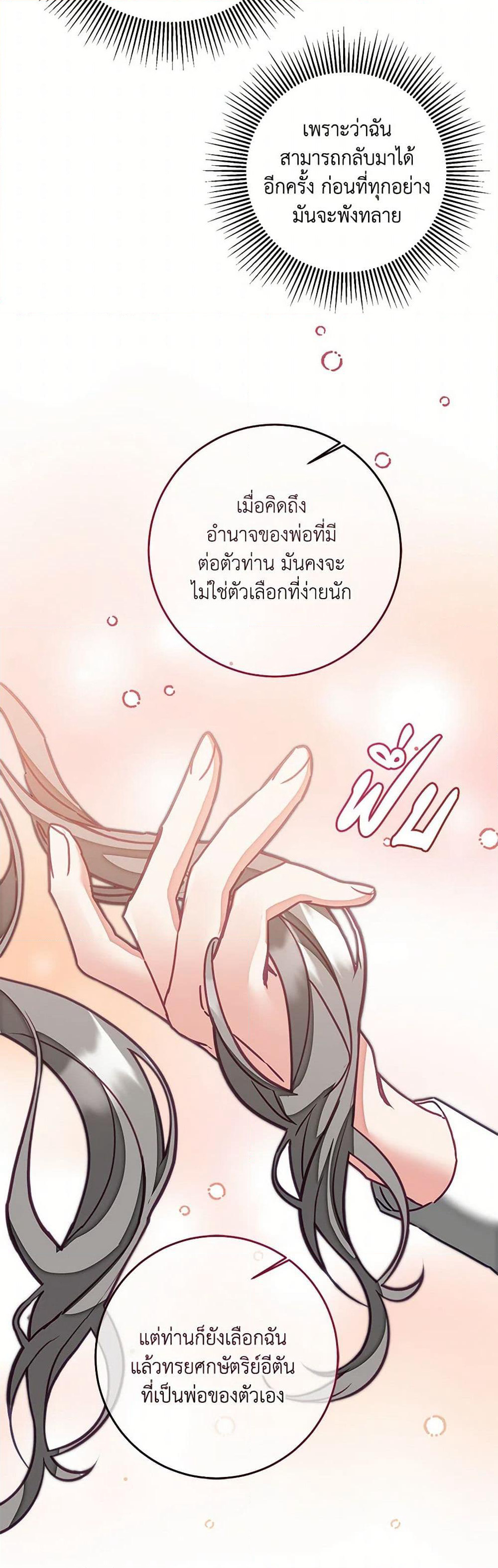 I've Become the Villainous Empress of a Novel page 48