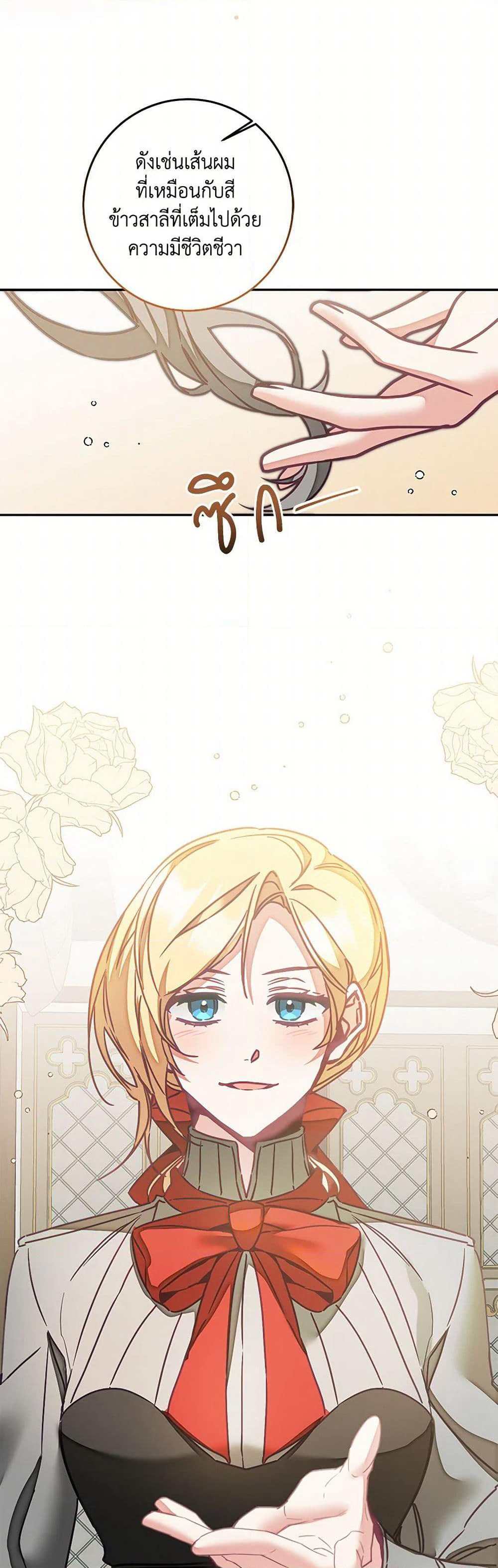 I've Become the Villainous Empress of a Novel page 49