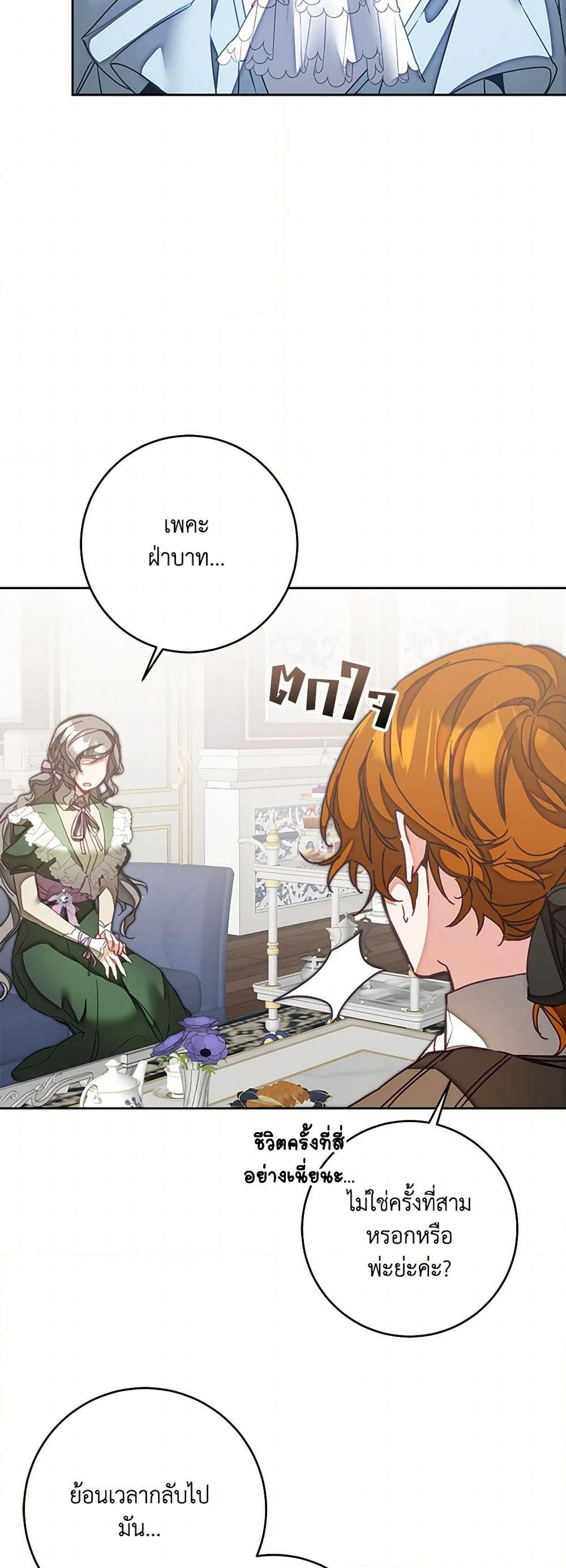 I've Become the Villainous Empress of a Novel page 5