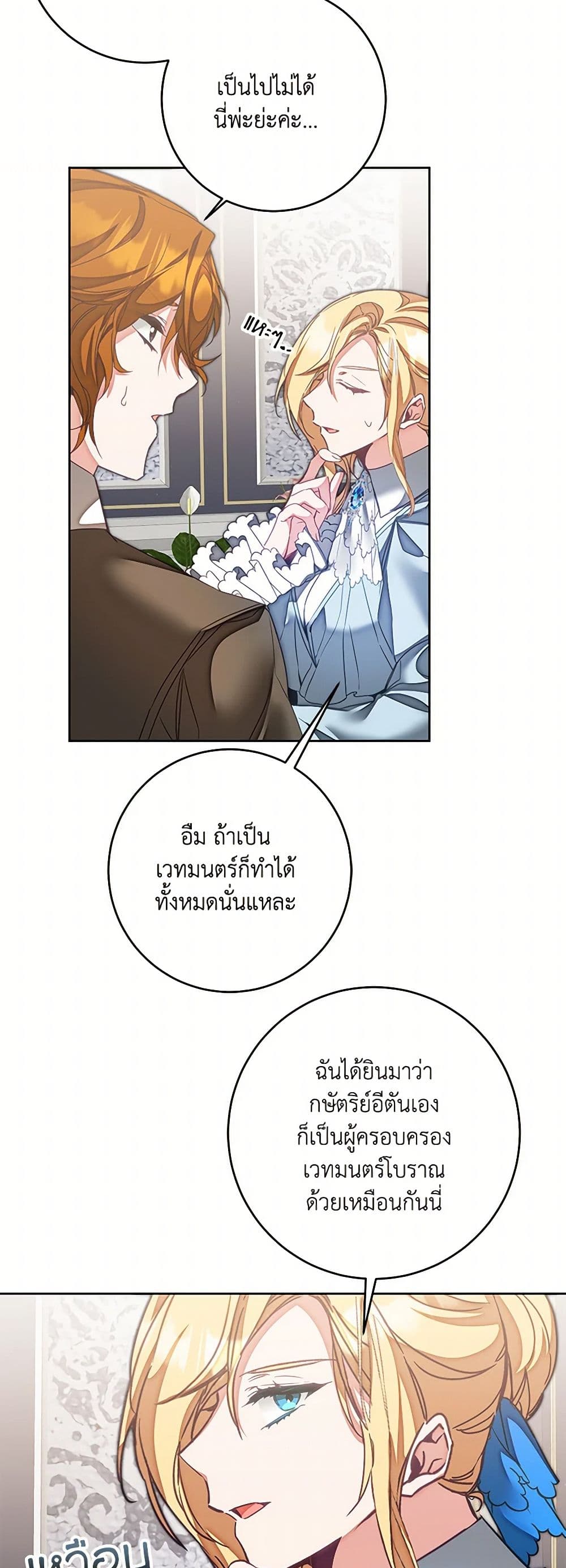 I've Become the Villainous Empress of a Novel page 6