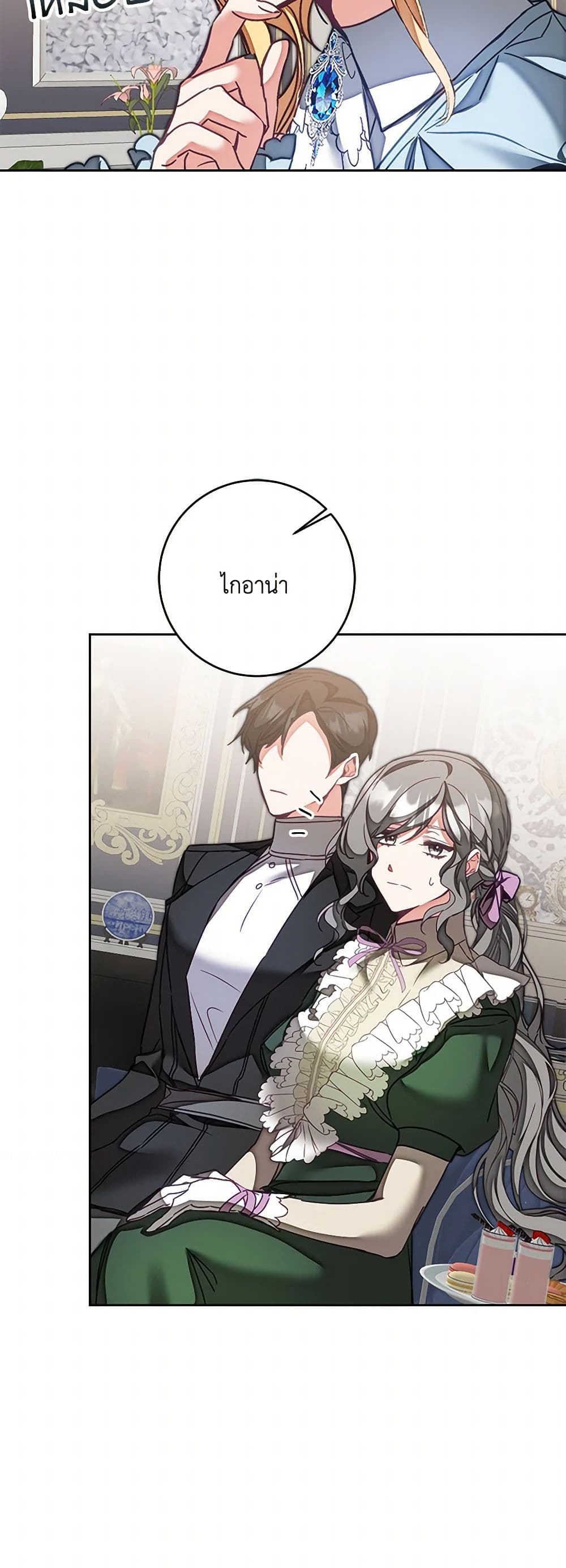 I've Become the Villainous Empress of a Novel page 7