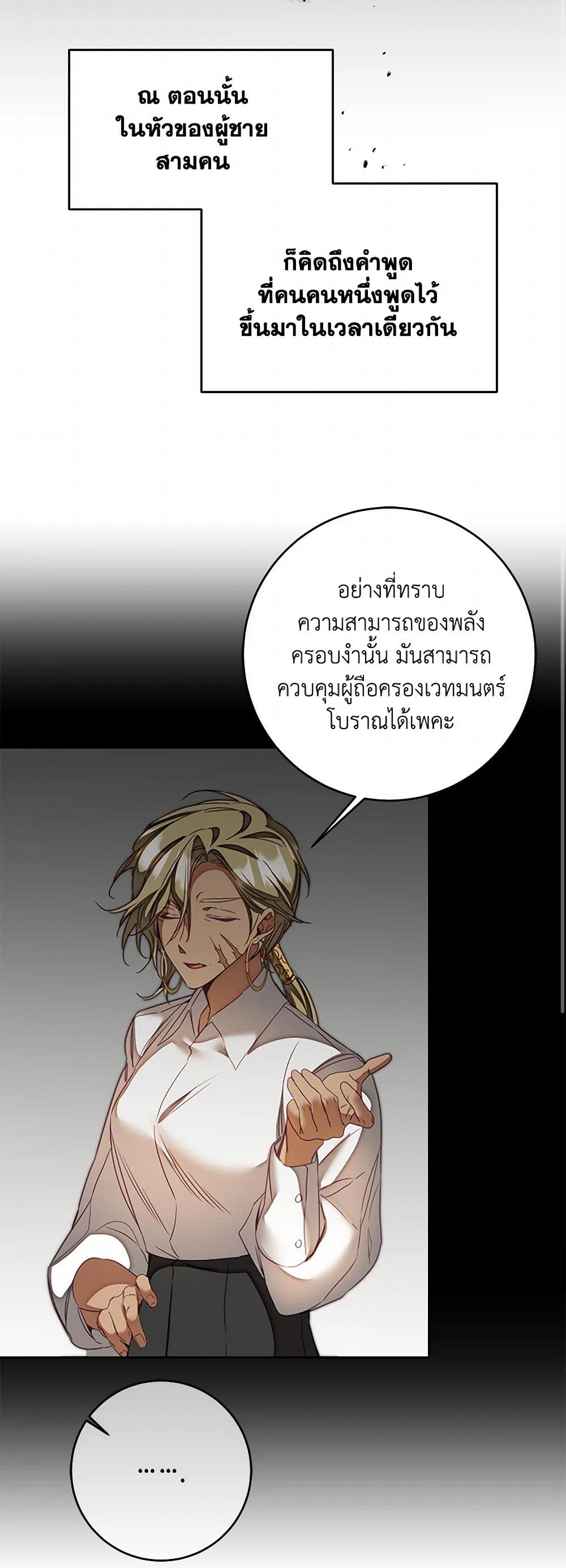 I've Become the Villainous Empress of a Novel page 10