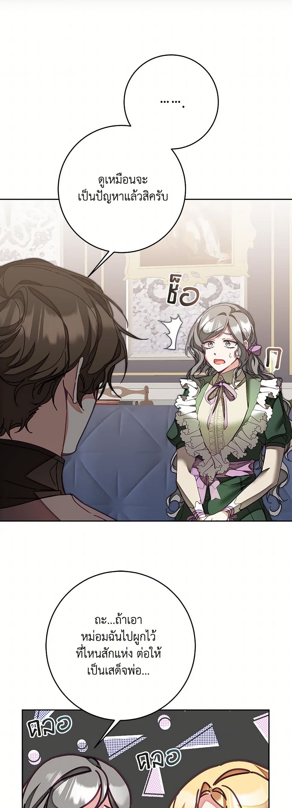 I've Become the Villainous Empress of a Novel page 11