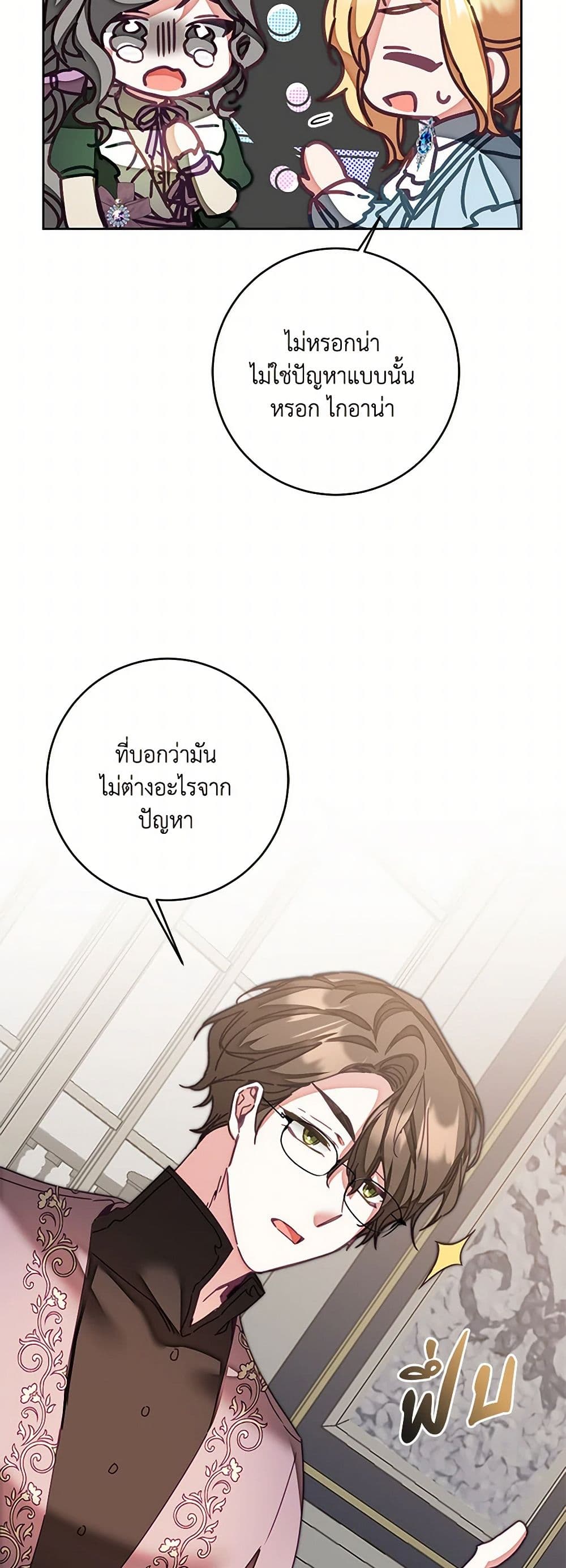 I've Become the Villainous Empress of a Novel page 12