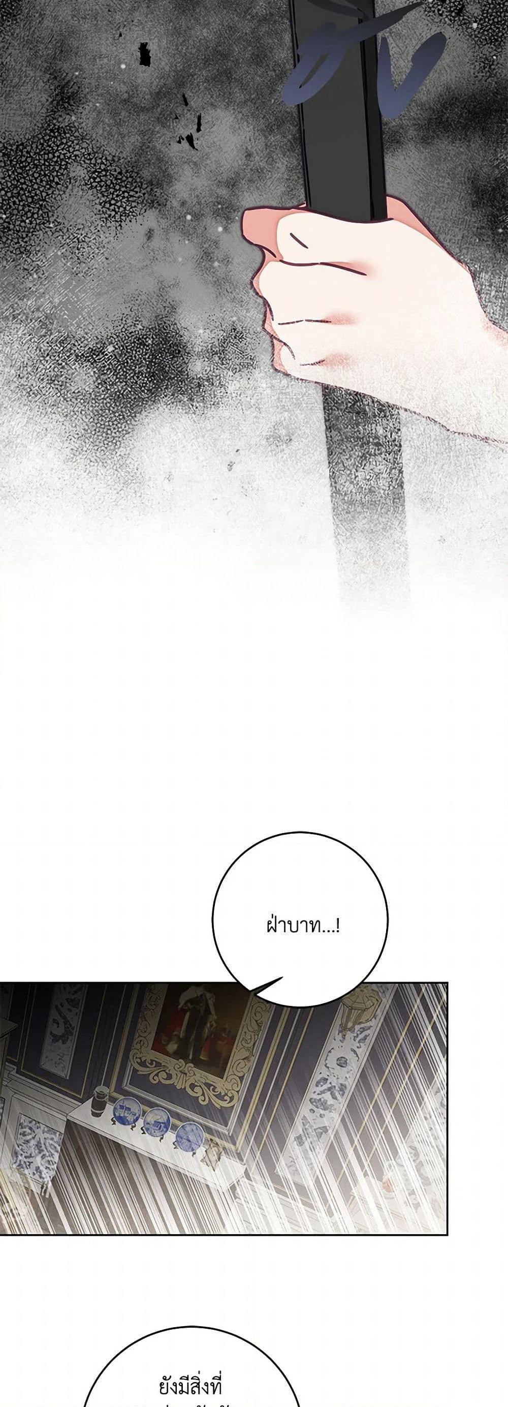 I've Become the Villainous Empress of a Novel page 20