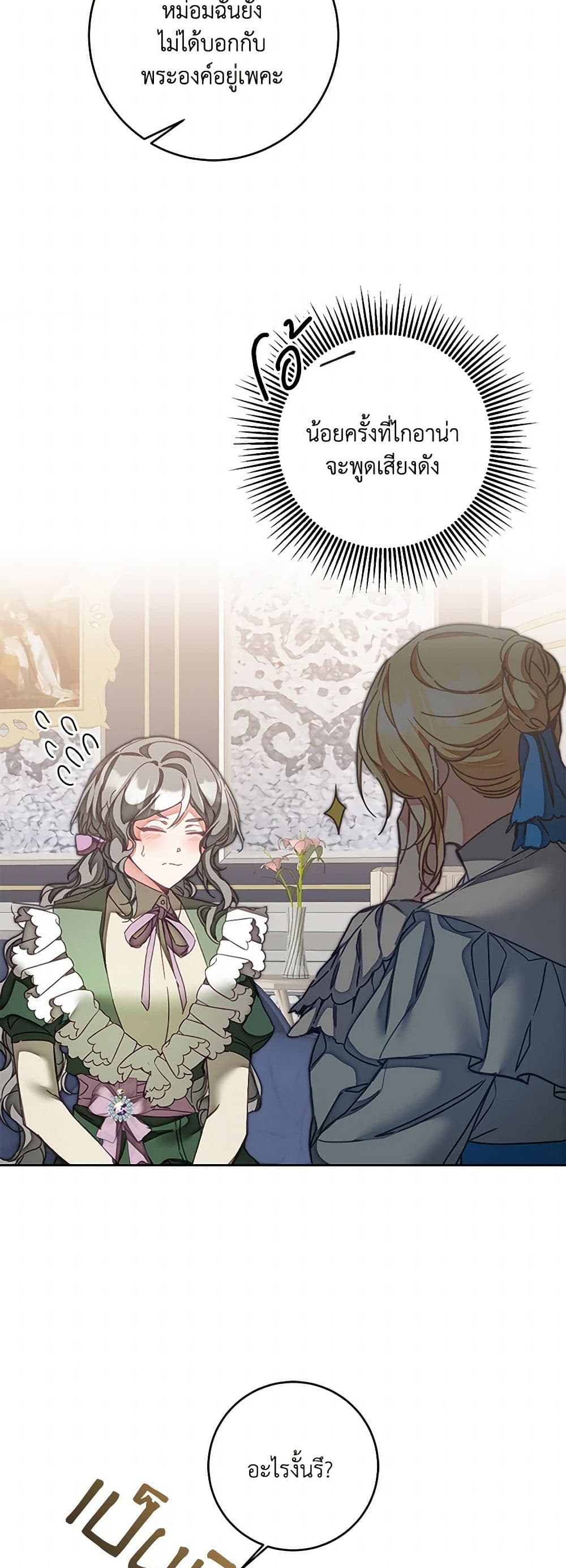 I've Become the Villainous Empress of a Novel page 21
